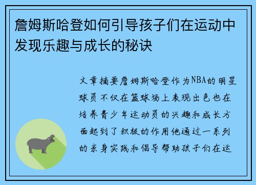 詹姆斯哈登如何引导孩子们在运动中发现乐趣与成长的秘诀 詹姆斯哈登如何引导孩子们在运动中发现乐趣与成长的秘诀