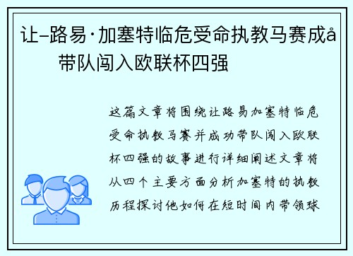让-路易·加塞特临危受命执教马赛成功带队闯入欧联杯四强