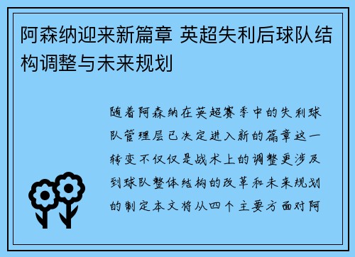 阿森纳迎来新篇章 英超失利后球队结构调整与未来规划 阿森纳迎来新篇章 英超失利后球队结构调整与未来规划