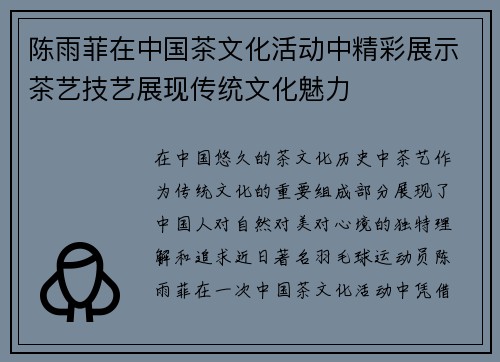 陈雨菲在中国茶文化活动中精彩展示茶艺技艺展现传统文化魅力 陈雨菲在中国茶文化活动中精彩展示茶艺技艺展现传统文化魅力