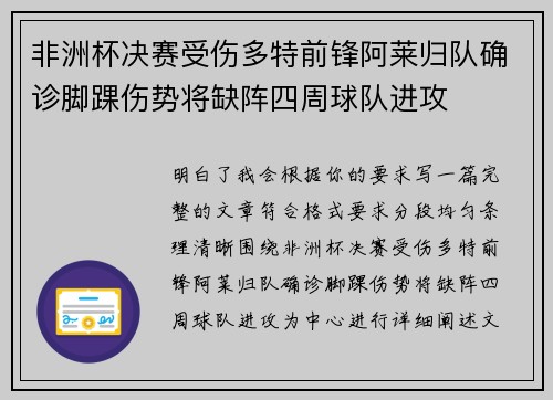 非洲杯决赛受伤多特前锋阿莱归队确诊脚踝伤势将缺阵四周球队进攻 非洲杯决赛受伤多特前锋阿莱归队确诊脚踝伤势将缺阵四周球队进攻